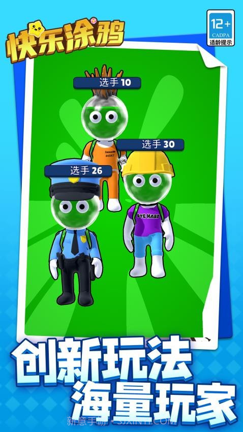 快乐涂鸦测试版截图1