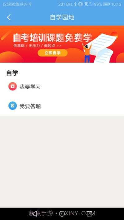 交通建设实名制截图2