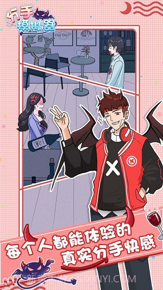 分手模拟器单机版截图3