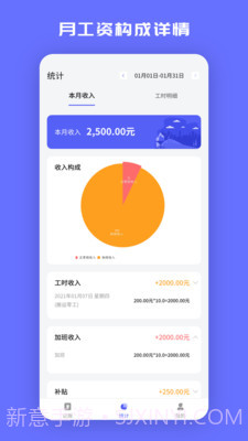 小时工记加班截图1 小时工记加班截图1