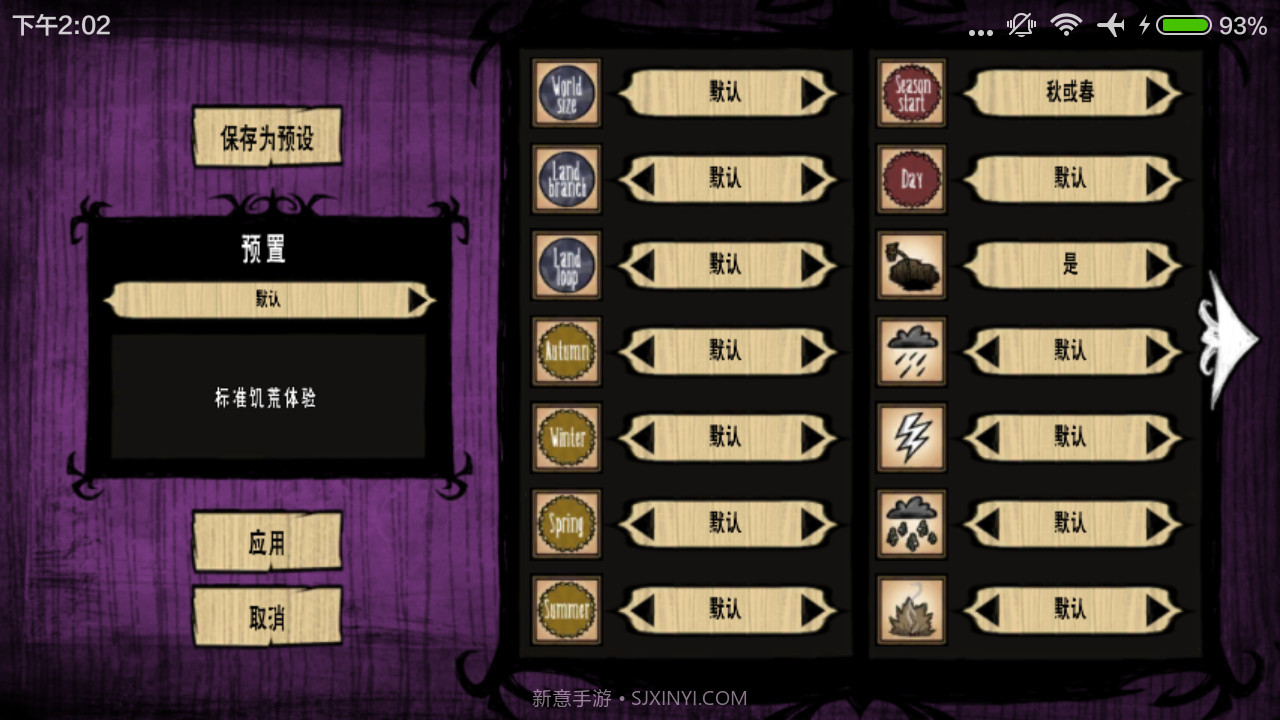 饥荒汉化版截图5