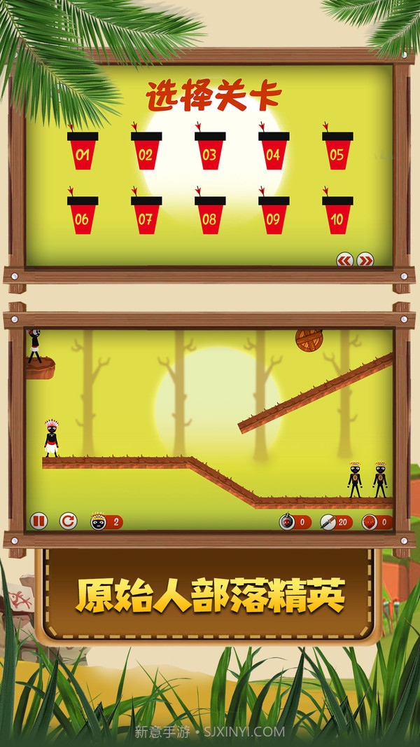 火柴人原始部落官网版截图5
