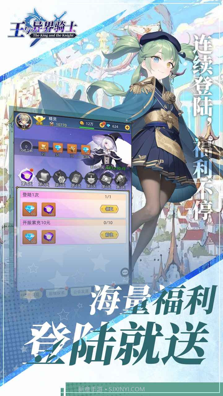 王与异界骑士截图1