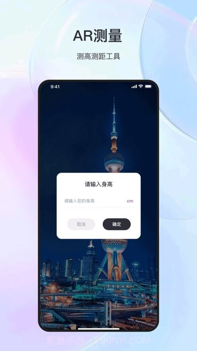 测量测距尺截图3 测量测距尺截图3