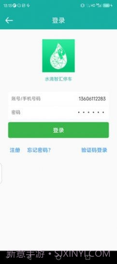 水滴智汇停车截图3