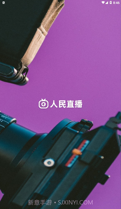 人民网人民直播截图1