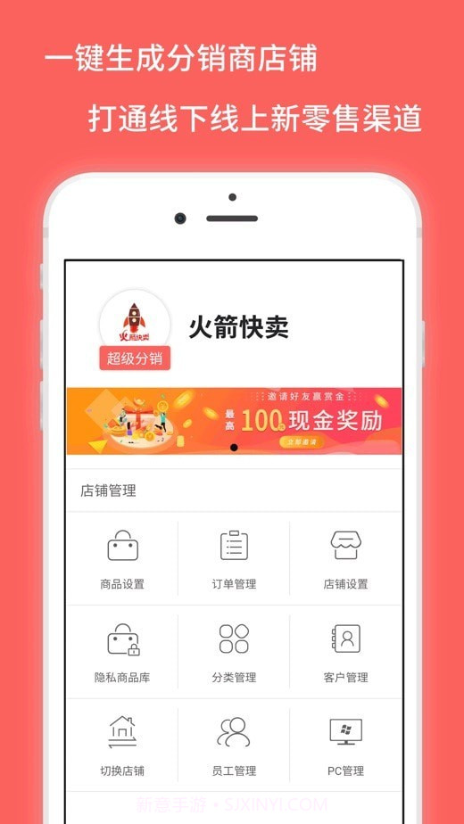 火箭快卖掌柜官方app正版截图2