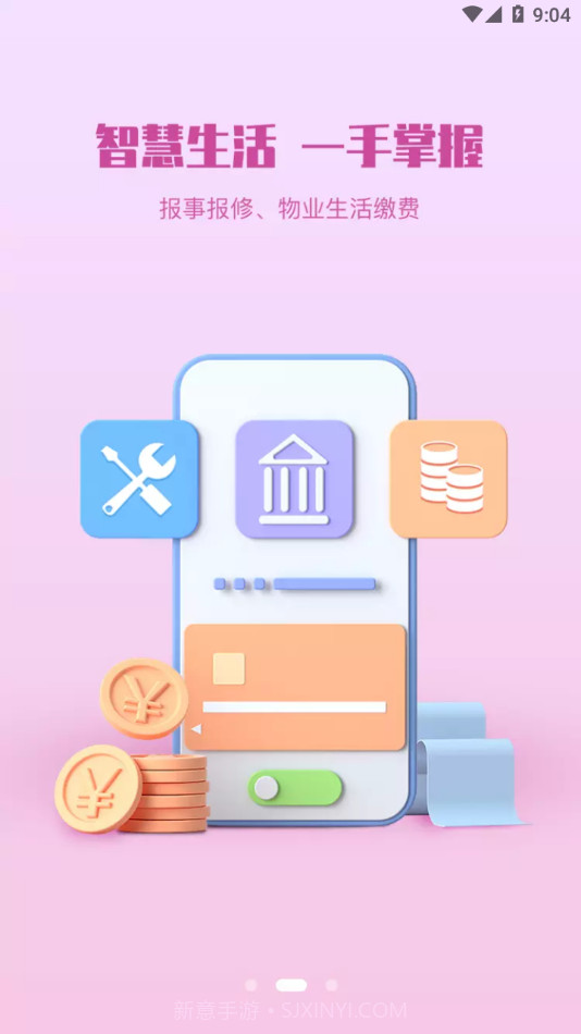 丁享家截图1 丁享家截图1