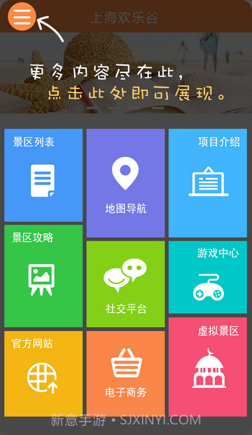 上海欢乐谷APP截图3