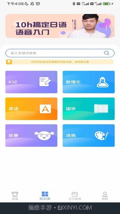 打印夫子说机截图2