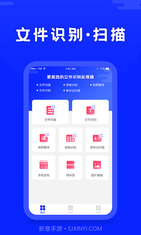 科想文字识别截图1