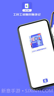 小时工记加班截图3 小时工记加班截图3