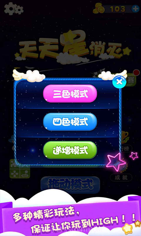 天天星消灭截图3 天天星消灭截图3