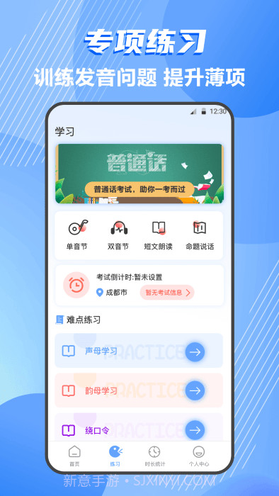 标准普通话测评截图4
