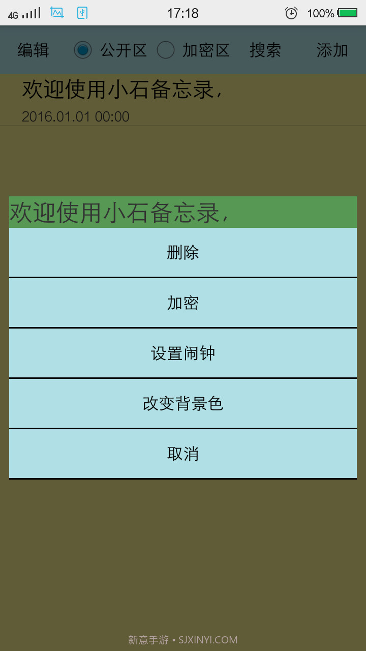 小石备忘录截图2