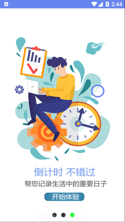 口袋时间规划截图4