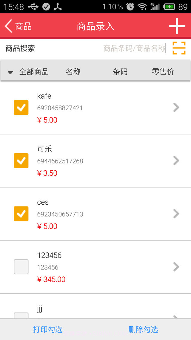 乐售进销存系统截图1