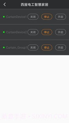 西屋电工智慧家居截图3