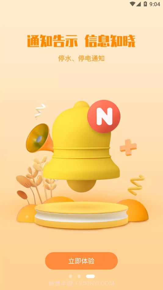 丁享家截图3 丁享家截图3