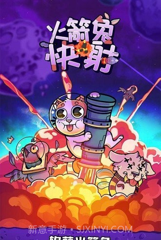 火箭兔快射截图3 火箭兔快射截图3