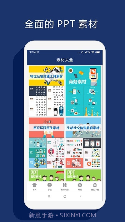 最美PPT制作截图2