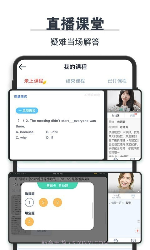 学成网课截图3
