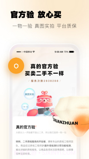 转转精简版截图3