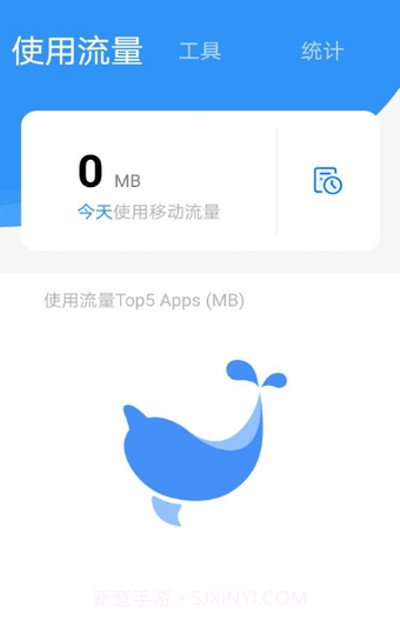 海豚流量管家截图2