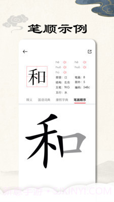 康熙字典完整版截图1