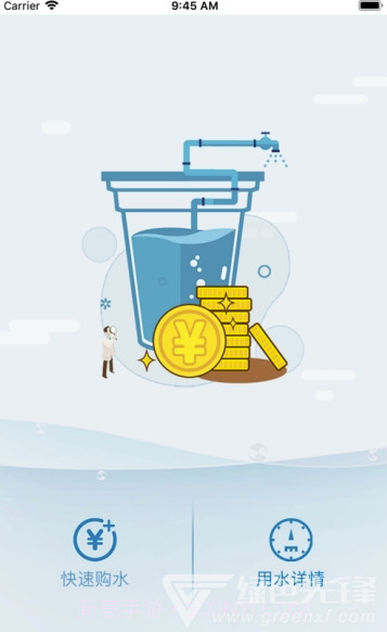 亿海直饮水(直饮水服务)V2.0.2 截图2