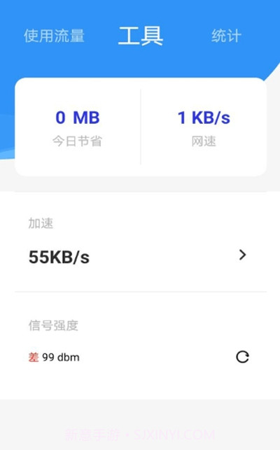 海豚流量管家截图3