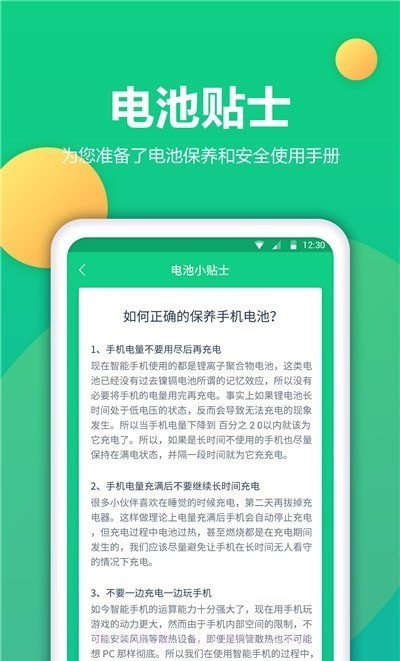 手机电池修复最新版截图4