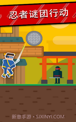 忍者先生飞削谜团截图1