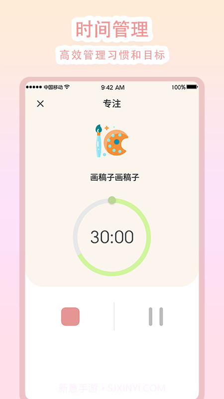学习计时截图3