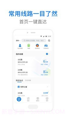 智慧朝阳公交截图1
