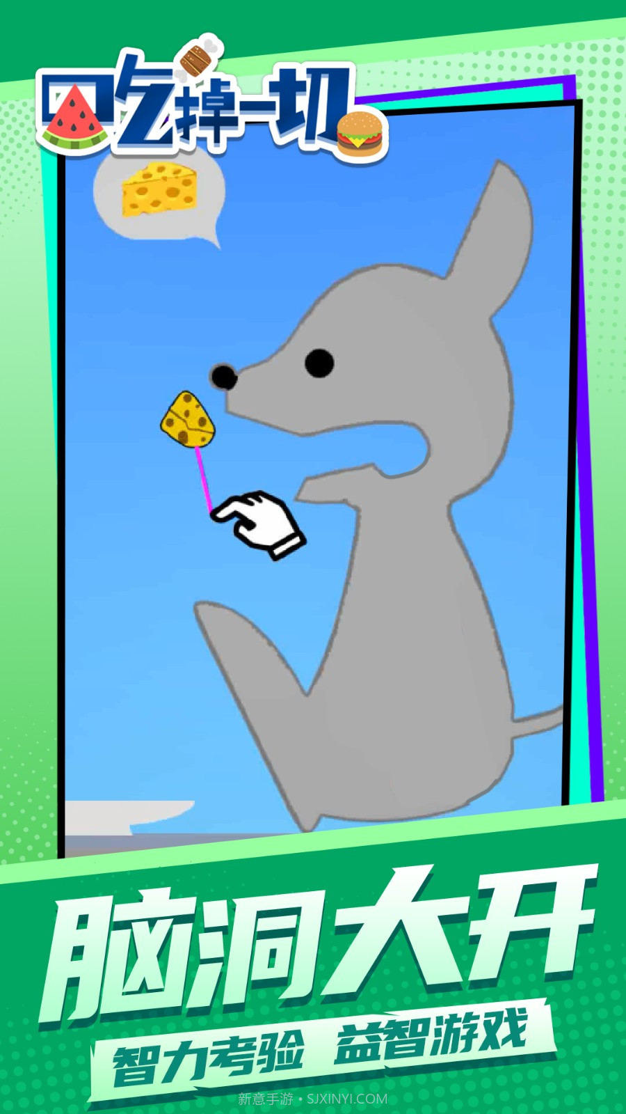 吃掉一切最新版截图2