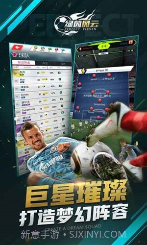 绿茵风云预约下载截图2