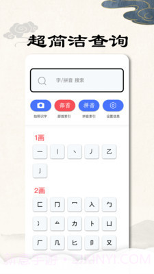康熙字典完整版截图3