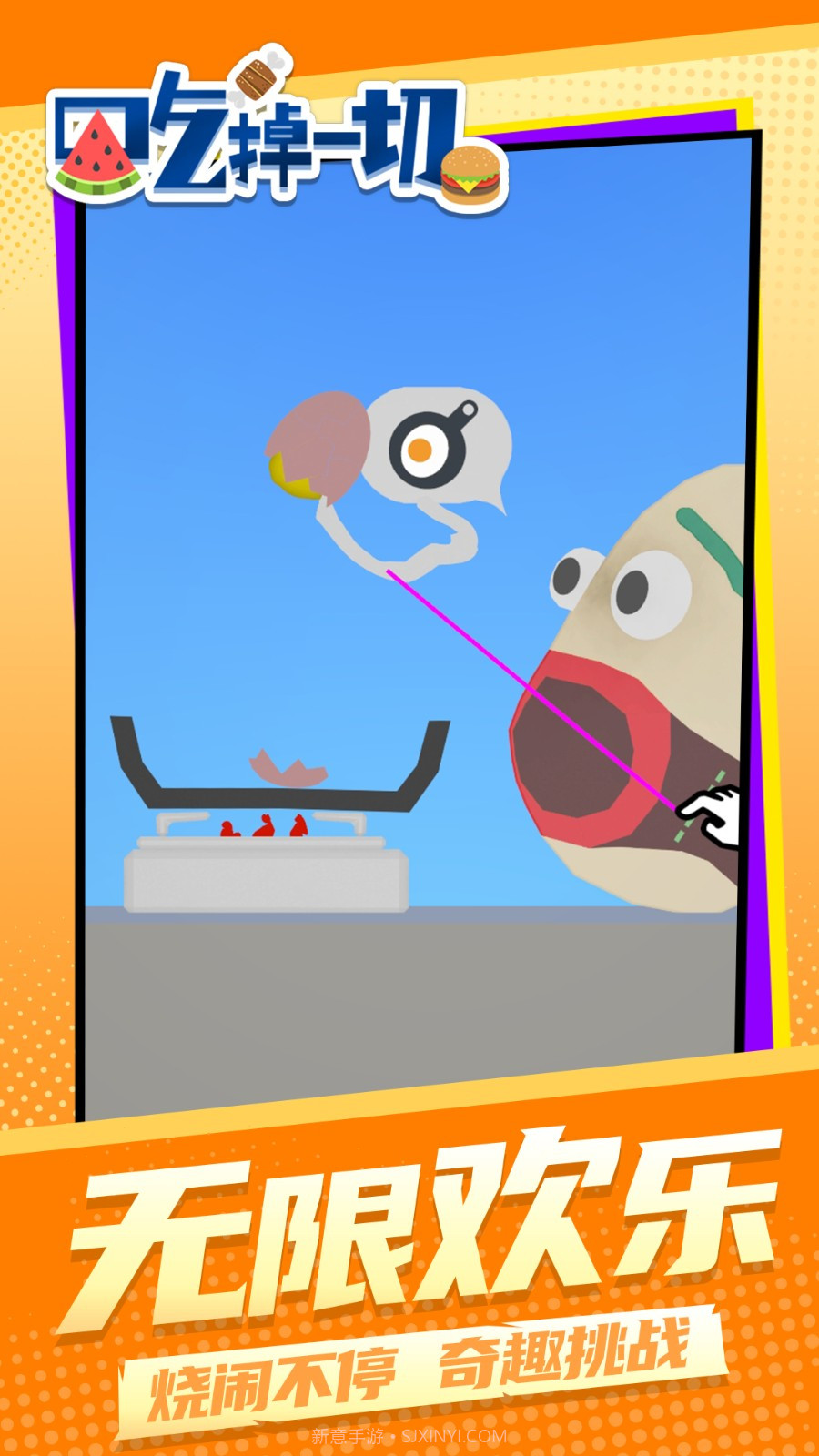 吃掉一切最新版截图1