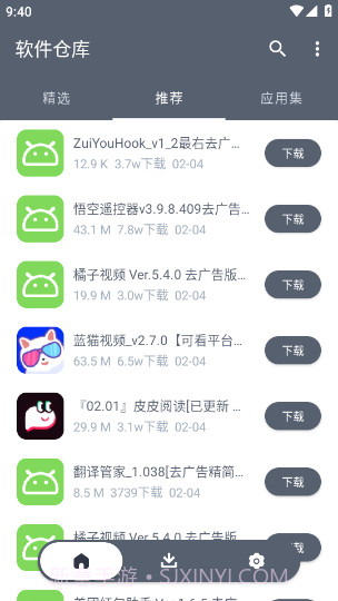 软件库免费版截图2