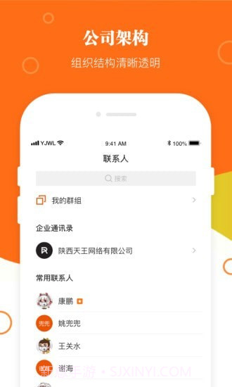 伯通办公截图4