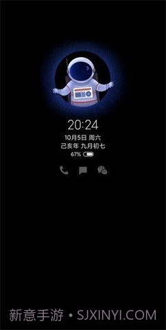 万象息屏免费版截图3