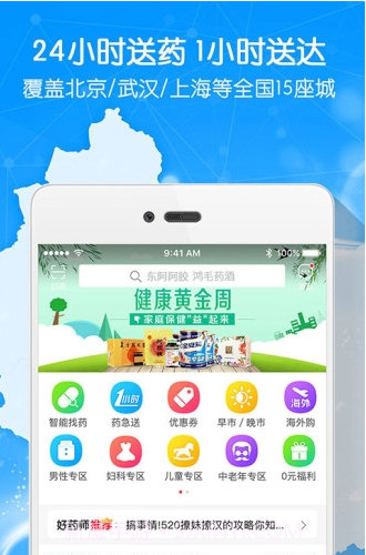 好药师大药房截图4