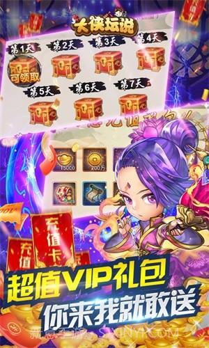 大侠坛说折扣版截图1