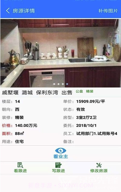 68房产网房源管理系统(房源管理助手)V2.8.2 安卓最新版截图1