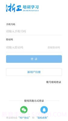 浙卫培训学习截图1