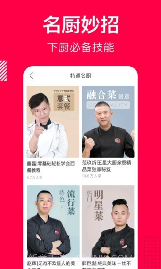 香哈网美食菜谱截图2