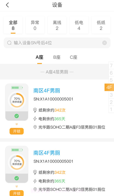 小趣保洁截图4 小趣保洁截图4