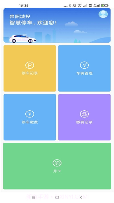 贵阳智停车截图1