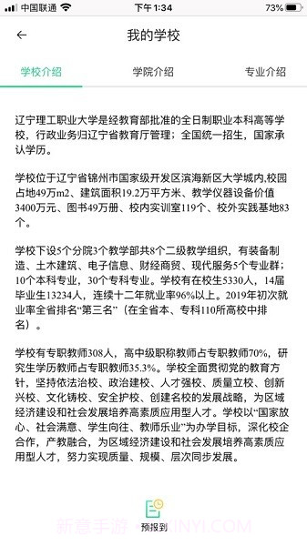 沃伴新生学生端截图1